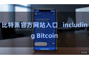 比特派官方网站入口 including Bitcoin