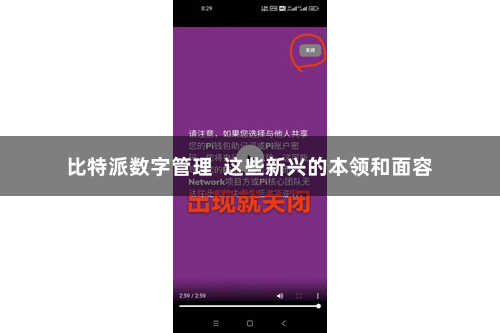 比特派数字管理  这些新兴的本领和面容