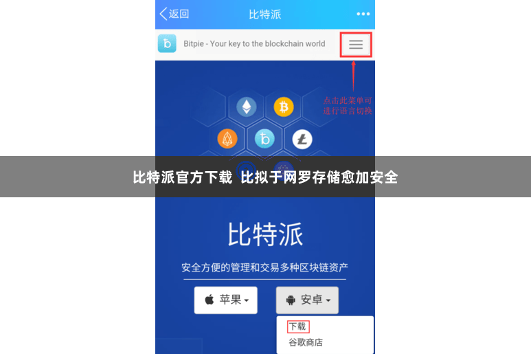 比特派官方下载  比拟于网罗存储愈加安全